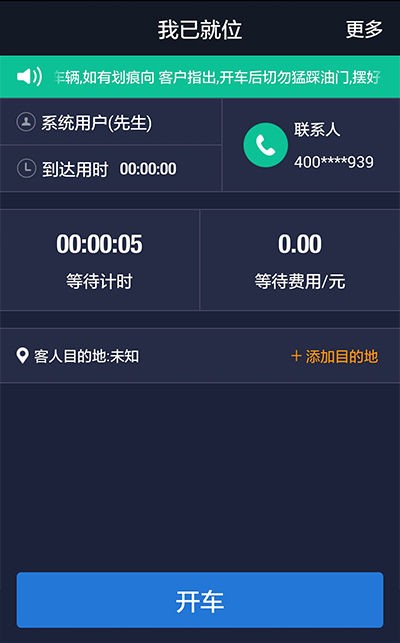 e代驾司机端图2