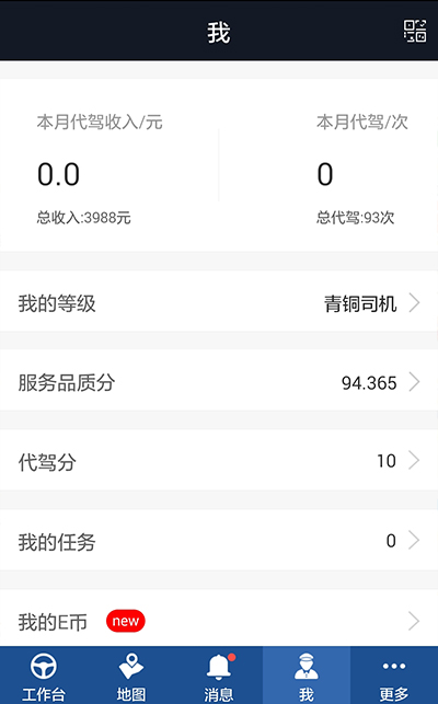 e代驾司机端图4