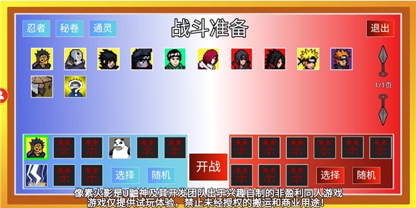 像素火影佐助版本图1