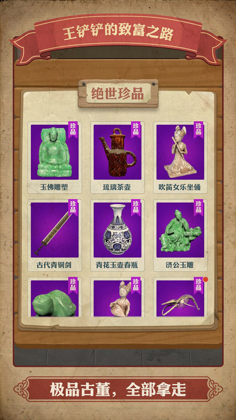 王铲铲的致富之路官方正版图3