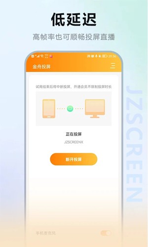 金舟投屏图1
