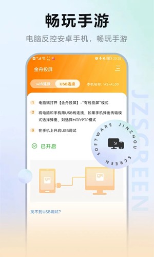 金舟投屏图2
