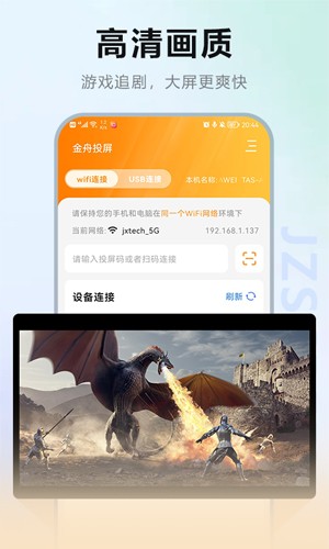 金舟投屏图4