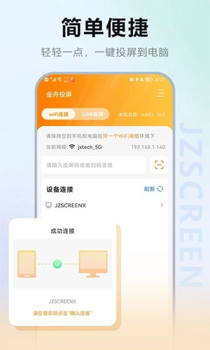 金舟投屏图3