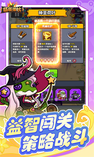 萌萌塔防游戏图2