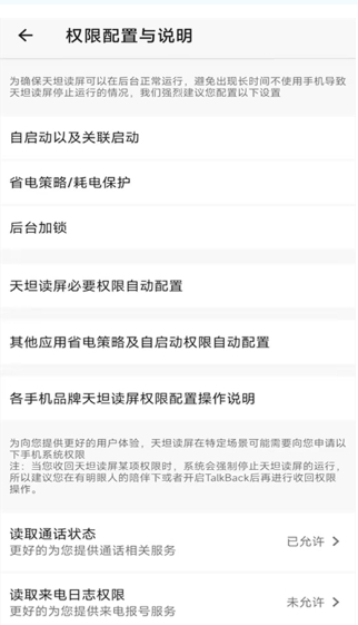 天坦读屏图2