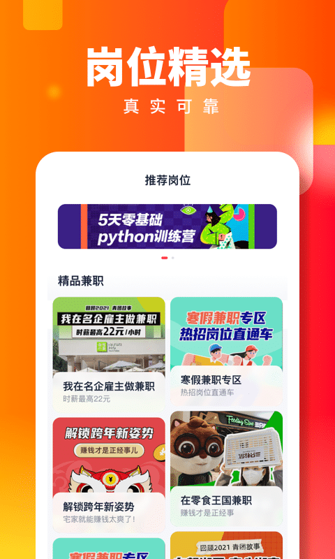 天天兼职图1