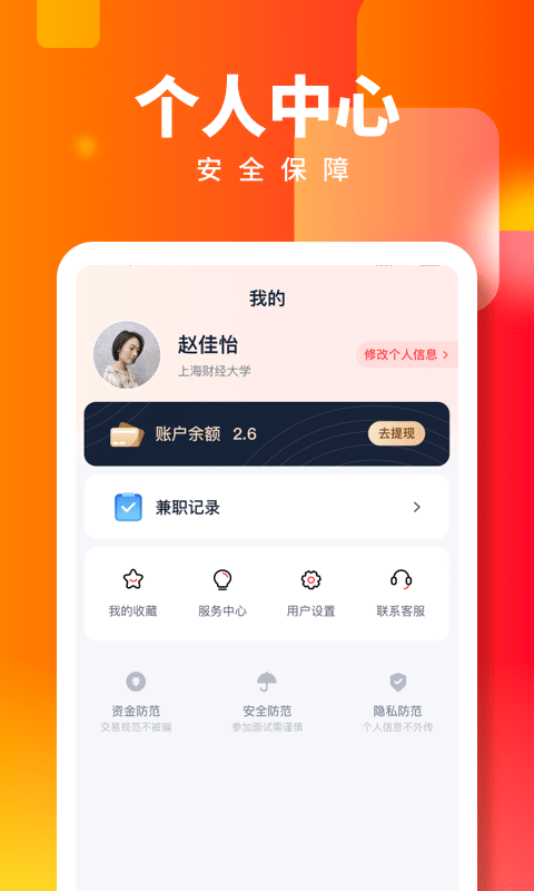 天天兼职图3