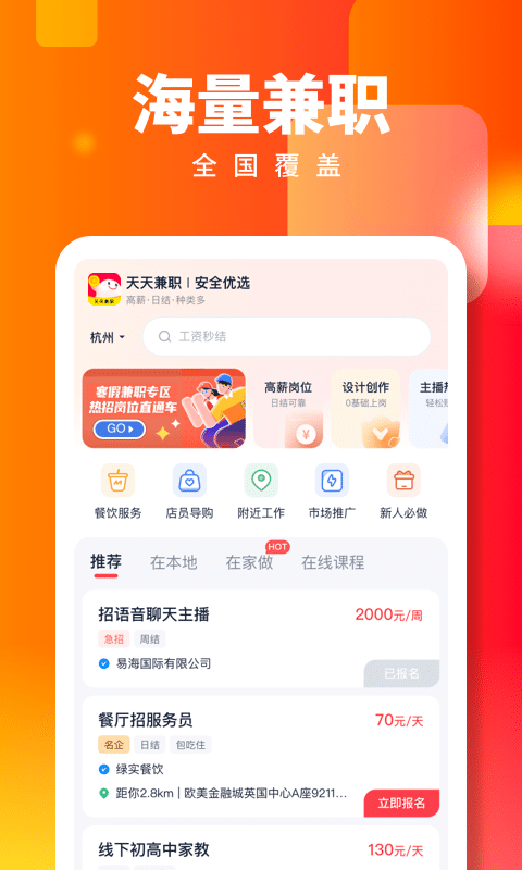 天天兼职图2