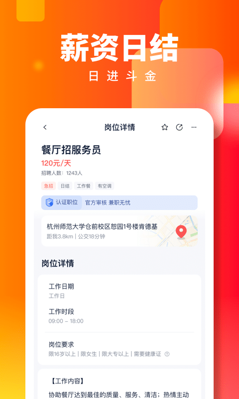 天天兼职图4