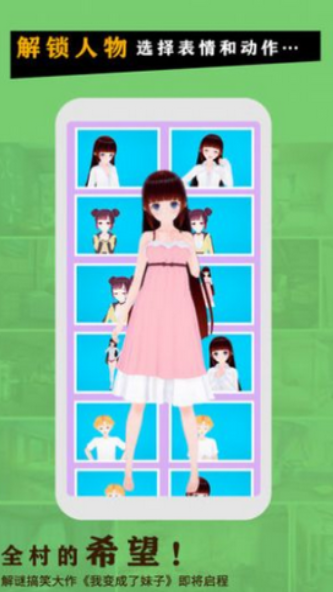 我变成了妹子2图1