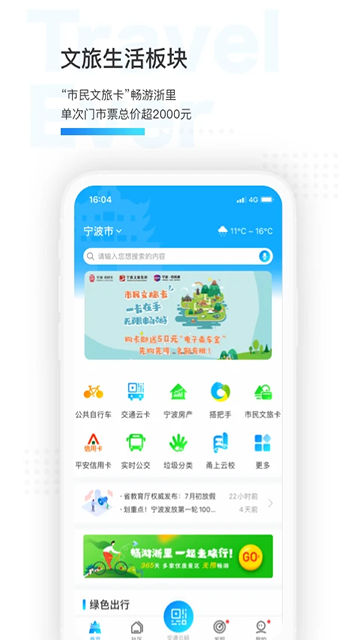 宁波市民通图4