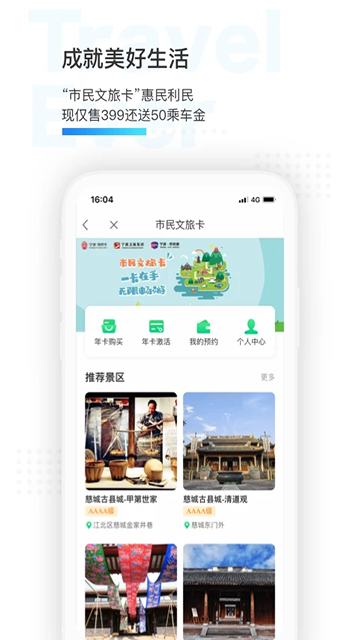 宁波市民通图3