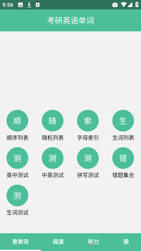 考研英语单词图2