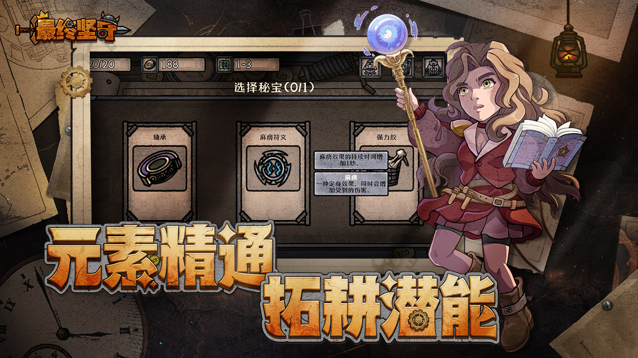 最终坚守图3