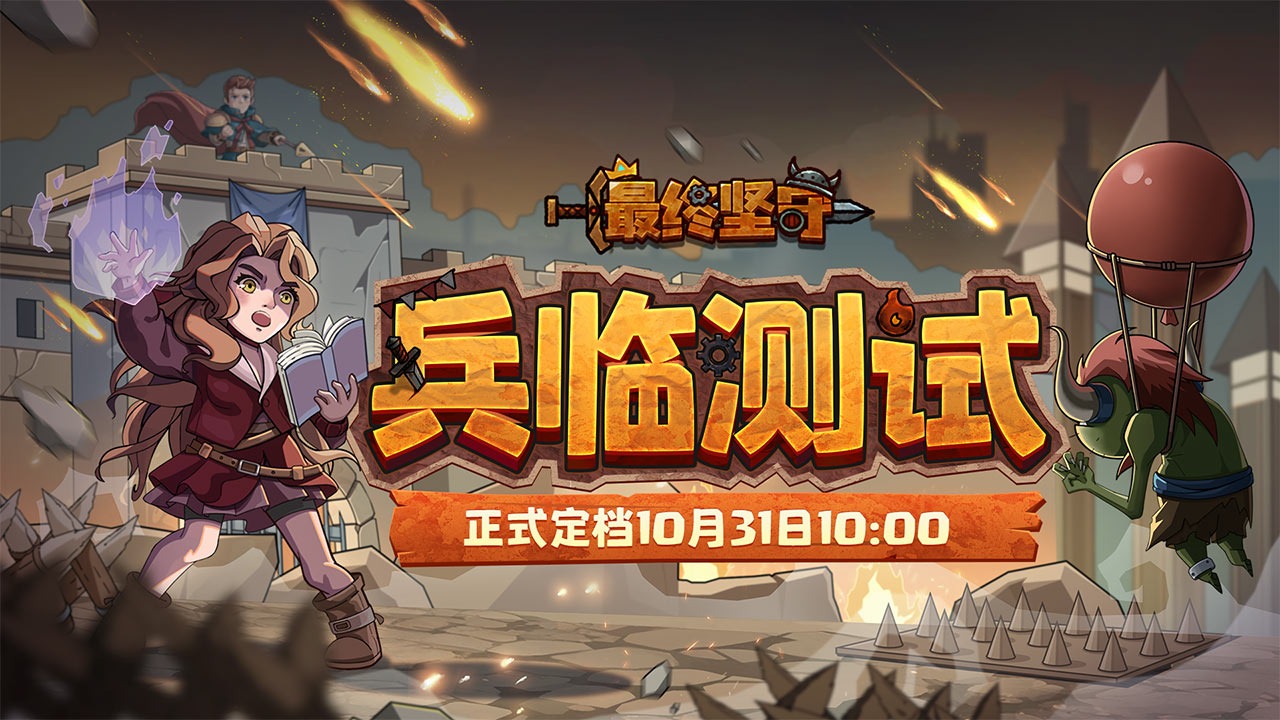 最终坚守图1