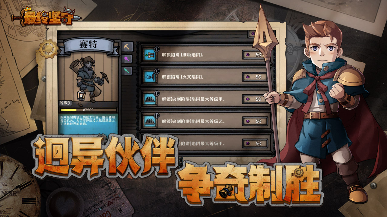最终坚守图4