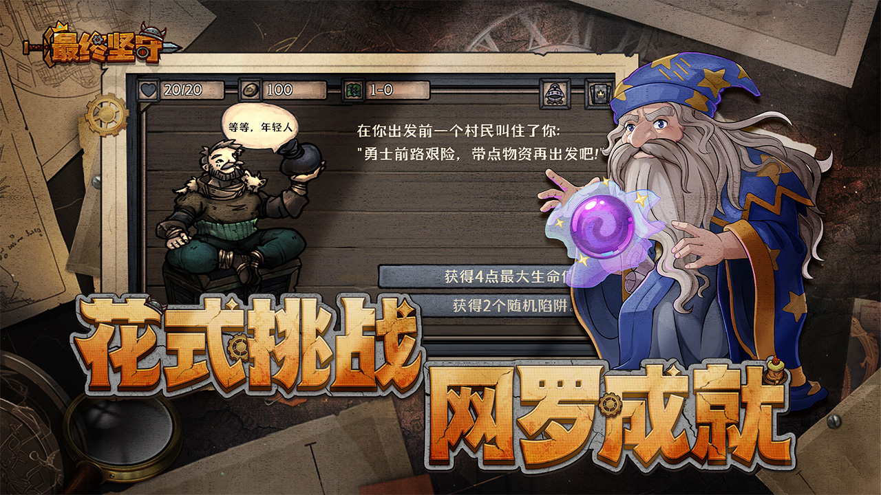 最终坚守图6