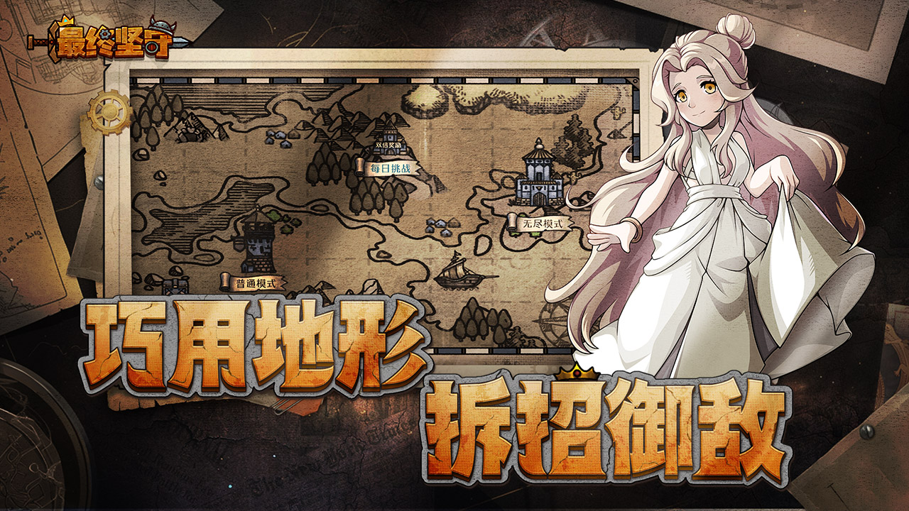最终坚守图5