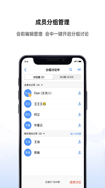 好信云会议图1