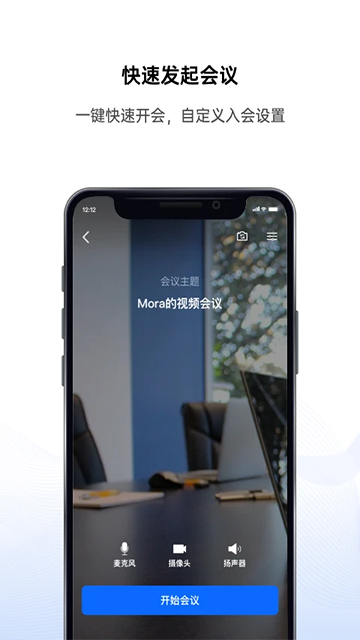 好信云会议图5
