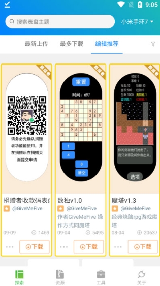 小米手环表盘自定义工具图2