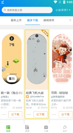 小米手环表盘自定义工具图3