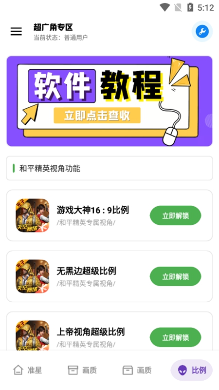 初阳画质助手图1