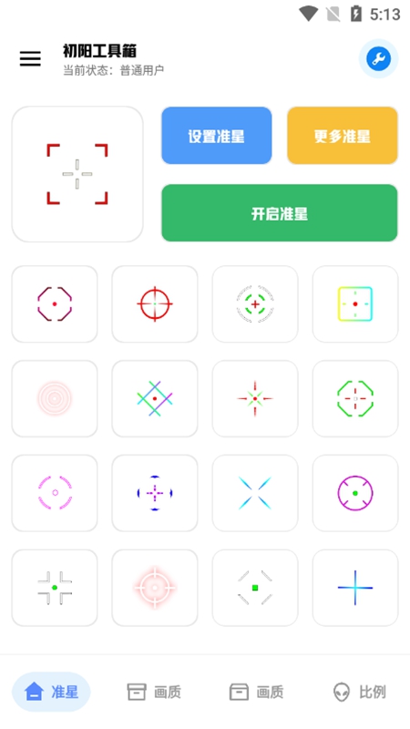 初阳画质助手图2