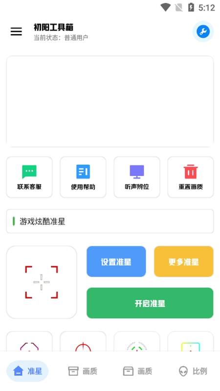 初阳画质助手图4