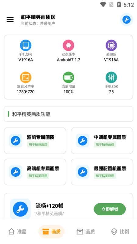 初阳画质助手图3