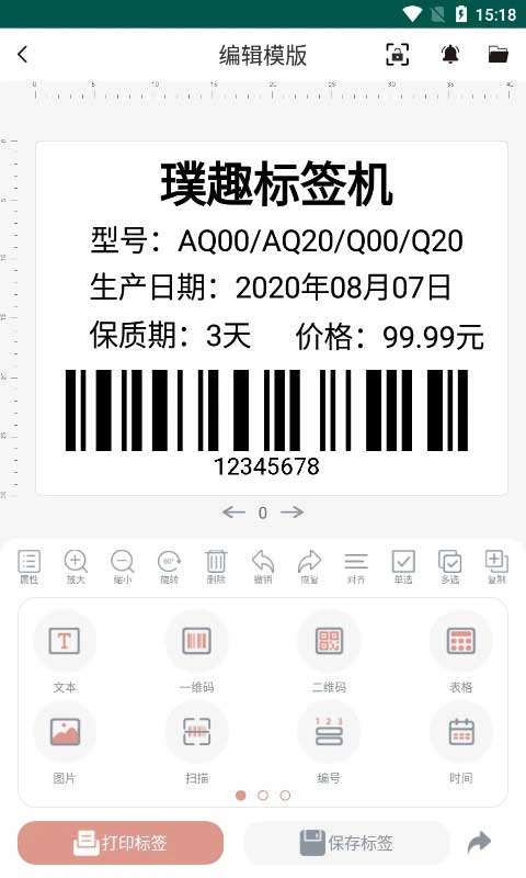 璞趣标贴打印图4