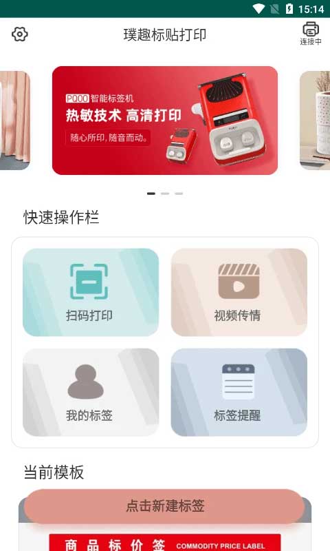 璞趣标贴打印图1