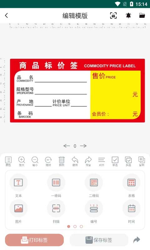 璞趣标贴打印图2