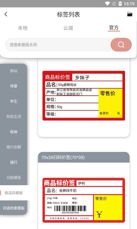 璞趣标贴打印图5
