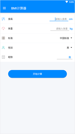bmi计算器图5
