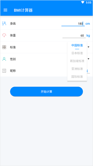 bmi计算器图6