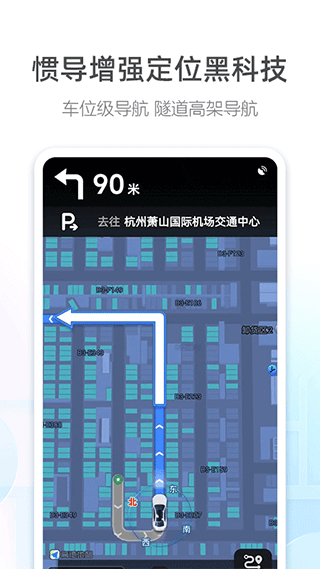 高德地图导航图2