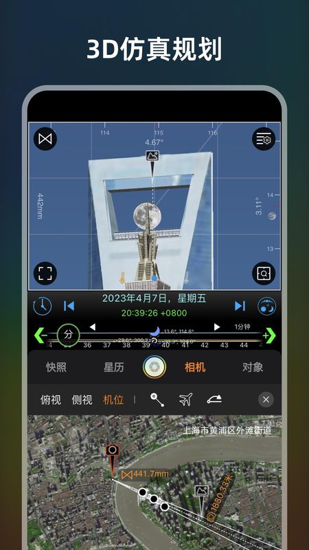 极摄软件图4