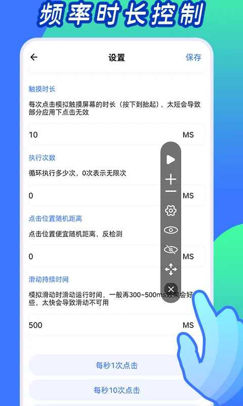 自动连点神器图3