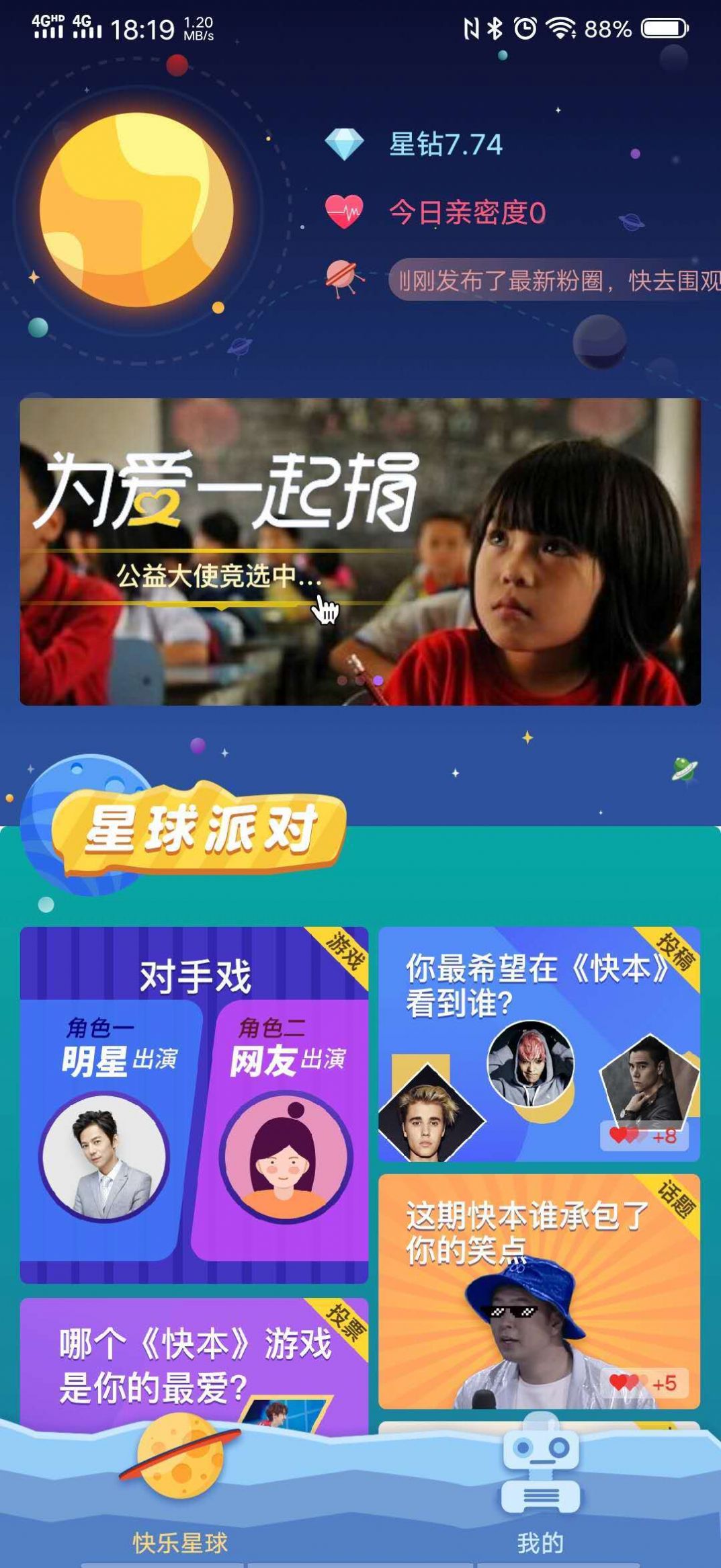 快乐星球图1