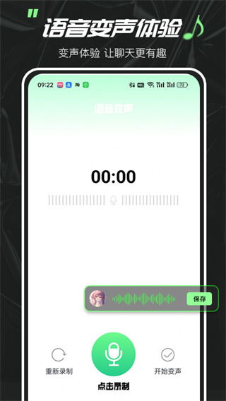 实时变声器大师图1
