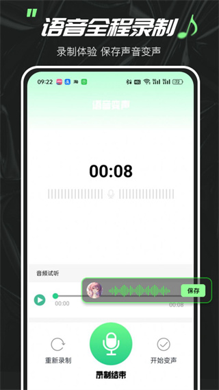 实时变声器大师图2
