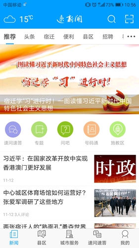 速新闻图4