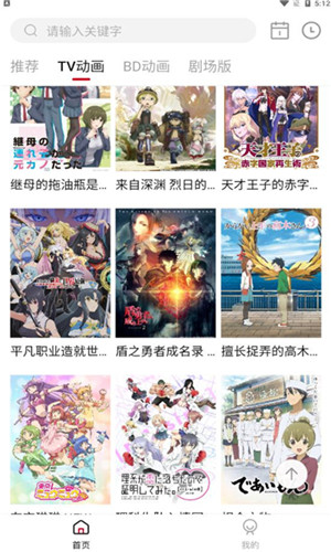 稀饭动漫免广告会员版图1