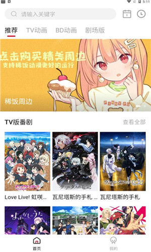 稀饭动漫免广告会员版图2