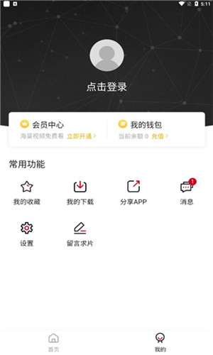 稀饭动漫免广告会员版图3