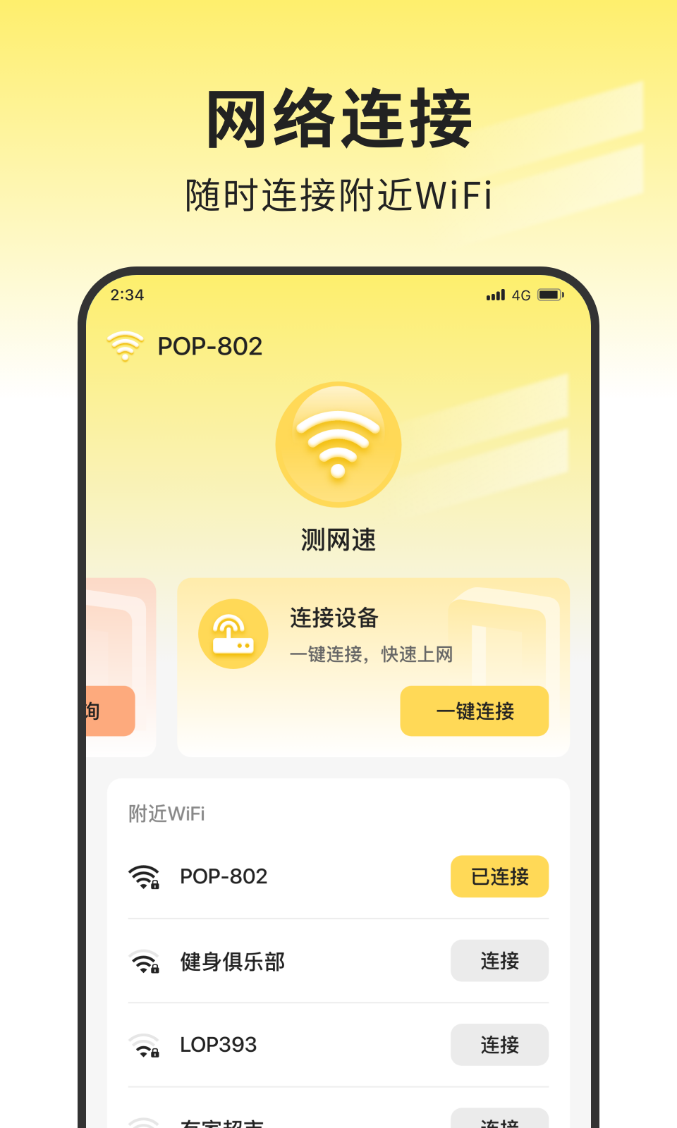 雷霆流量助手图2