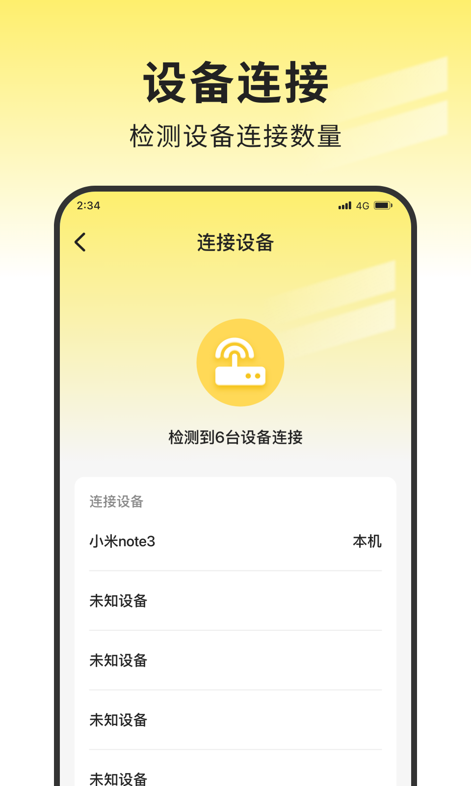 雷霆流量助手图3