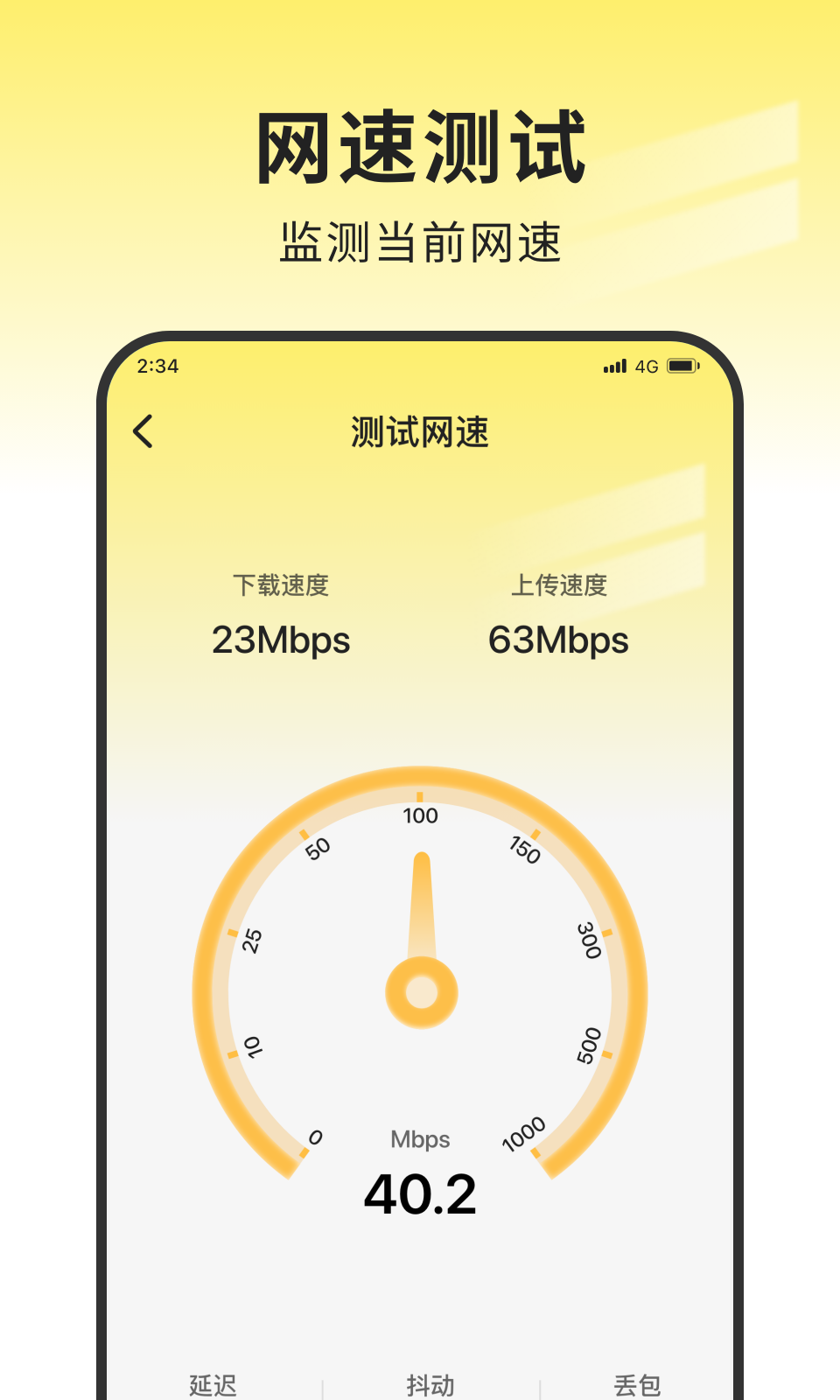 雷霆流量助手图1